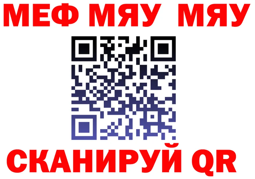 МЯУ-МЯУ кристаллы ONION сайты даркнета MEGA Спасск-Рязанский